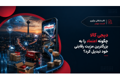 دیجیکالا