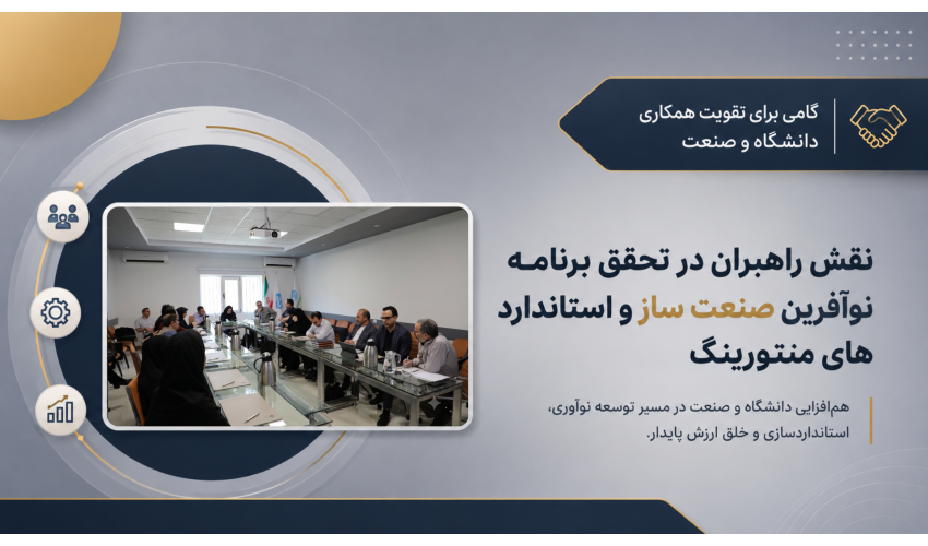 کارگاه تخصصی « توانمندسازی فناورانه و شایستگی‌های مربیگری » با هدف بهره‌گیری از ظرفیت اعضای هیئت علمی دانشگاه تهران و مدیران عامل شرکت‌های فناور به‌عنوان راهبران هسته‌های فناور، در پارک علم و فناوری دانشگاه تهران برگزار شد.